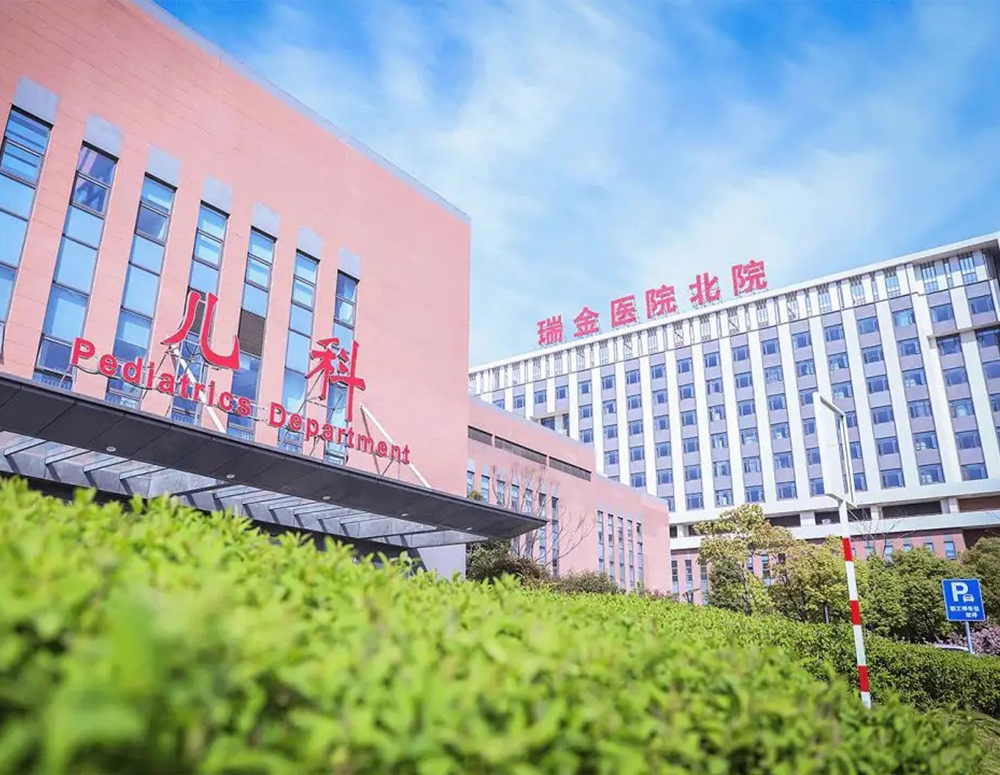 上海交通大学医学院附属瑞金医院(北院)